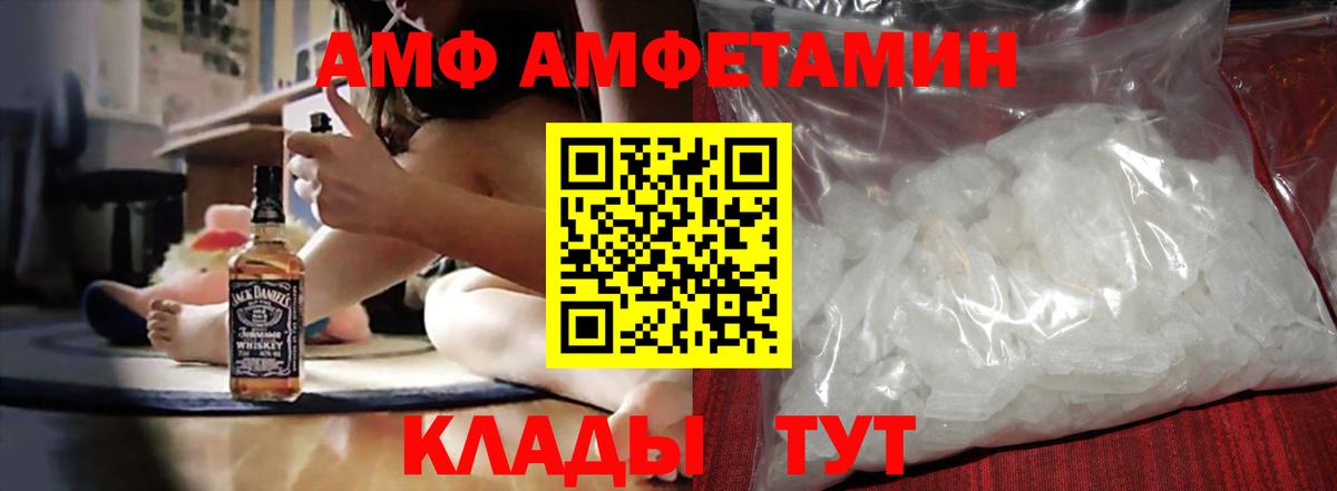 Amphetamine VHQ Сальск