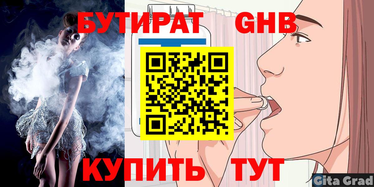 БУТИРАТ BDO 33%  Вход с VPN  Сальск 