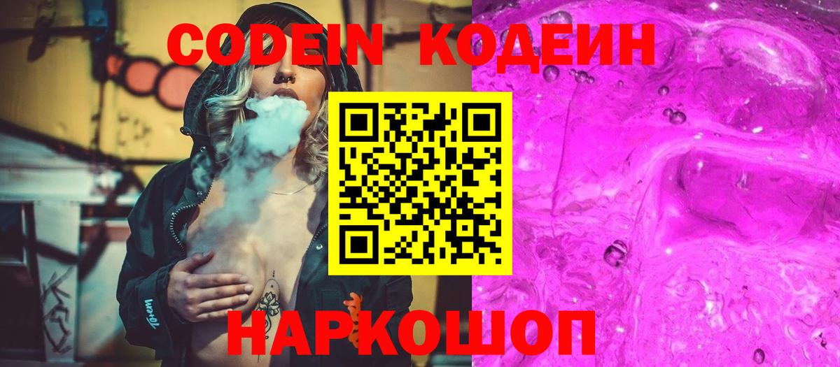 купить наркоту  Кодеиновый сироп Lean Purple Drank  Сальск  Вход с VPN  Кодеиновый сироп Lean Purple Drank 