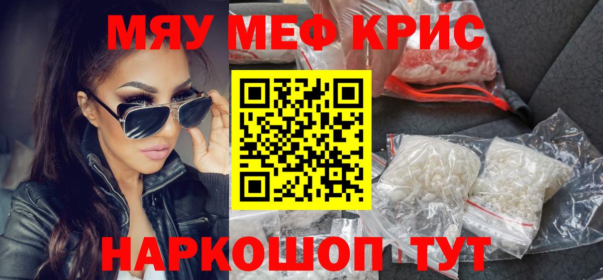 Меф мяу мяу кристаллы Сальск