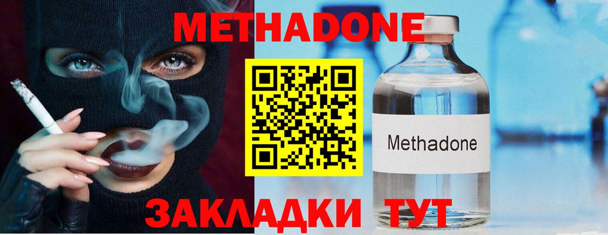 МЕТАДОН methadone Сальск