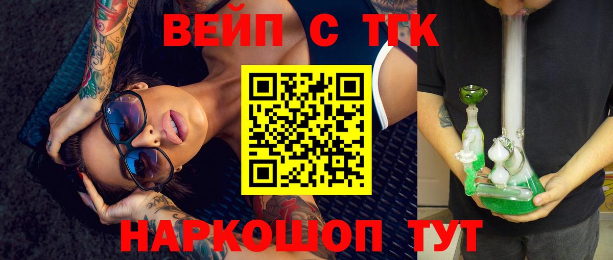 наркошоп  ТГК вейп  ТГК концентрат  Вход с VPN  Сальск 