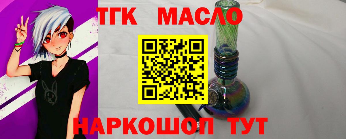 ТГК гашишное масло Сальск